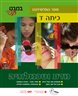 מדע וטכנולוגיה לכיתה ד (ספר התלמיד/ה)